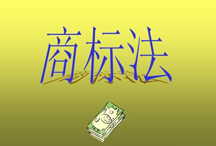 怎樣網(wǎng)上注冊(cè)商標(biāo)?