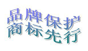 怎么申請(qǐng)注冊(cè)商標(biāo)?