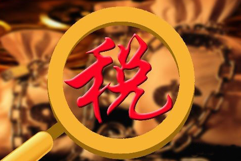 企業(yè)所得稅稅收優(yōu)惠管理辦法