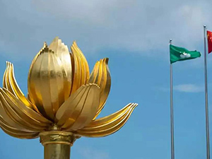 注冊(cè)澳門公司所需條件