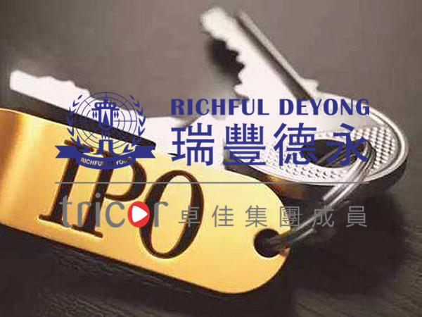 香港上市的條件