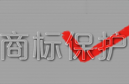 香港商標注冊處