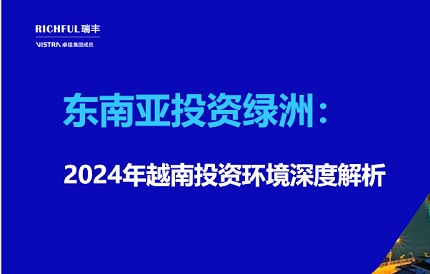 越南外商直接投資（FDI）實際到位金額創(chuàng)5年來新高