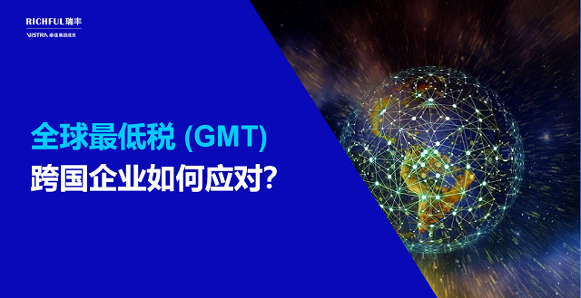 BEPS 2.0 雙支柱框架