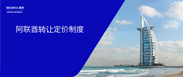 轉(zhuǎn)讓定價(jià)規(guī)則的適用性