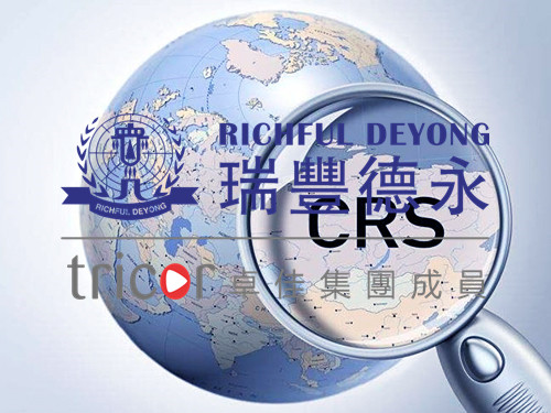 CRS交換哪些信息